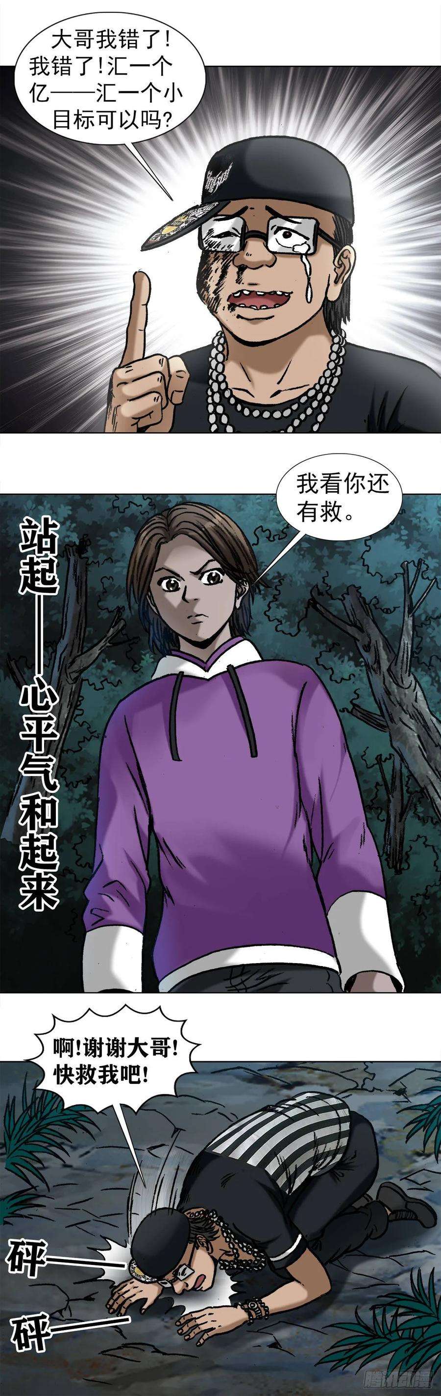 中国惊奇先生1010 七狼的做事风格