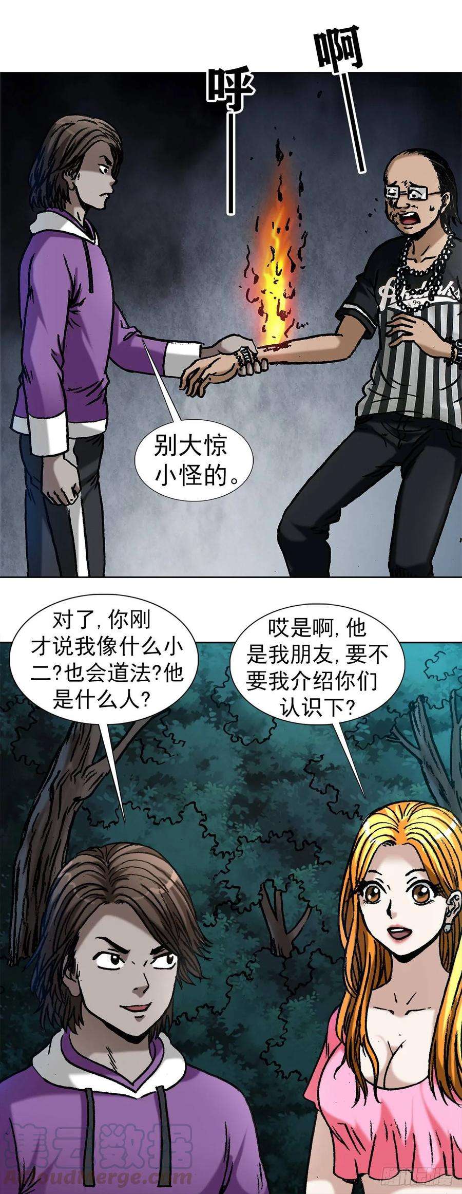 中国惊奇先生1010 七狼的做事风格