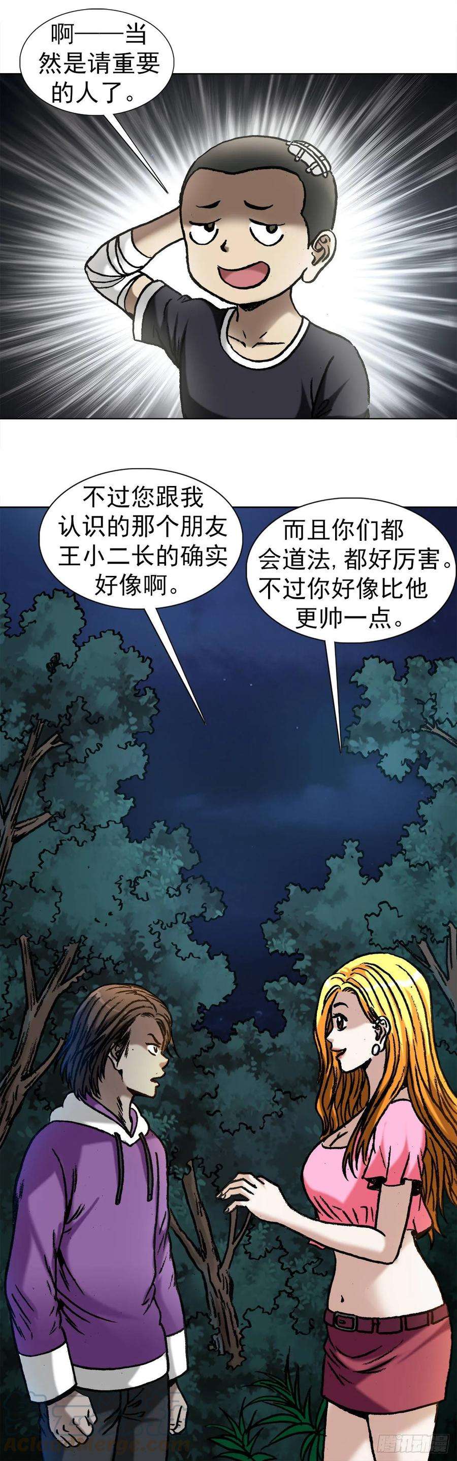 中国惊奇先生1010 七狼的做事风格