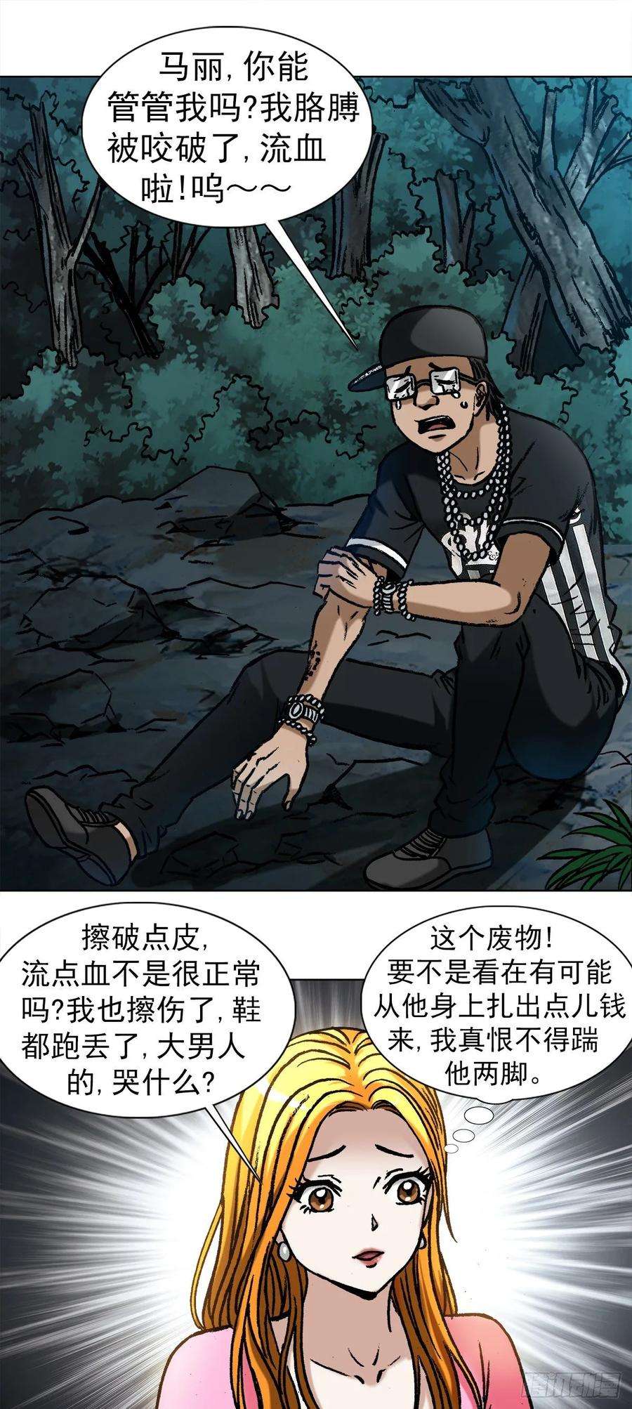 中国惊奇先生1010 七狼的做事风格