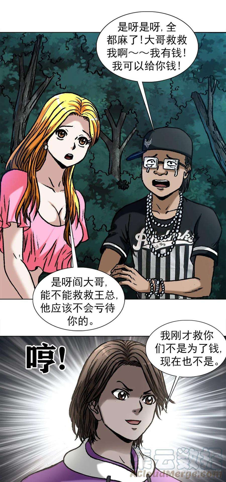 中国惊奇先生1010 七狼的做事风格