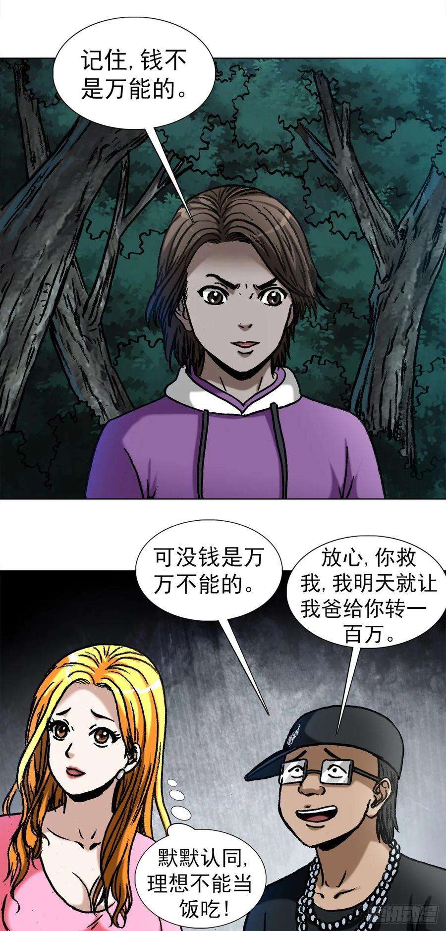 中国惊奇先生1010 七狼的做事风格