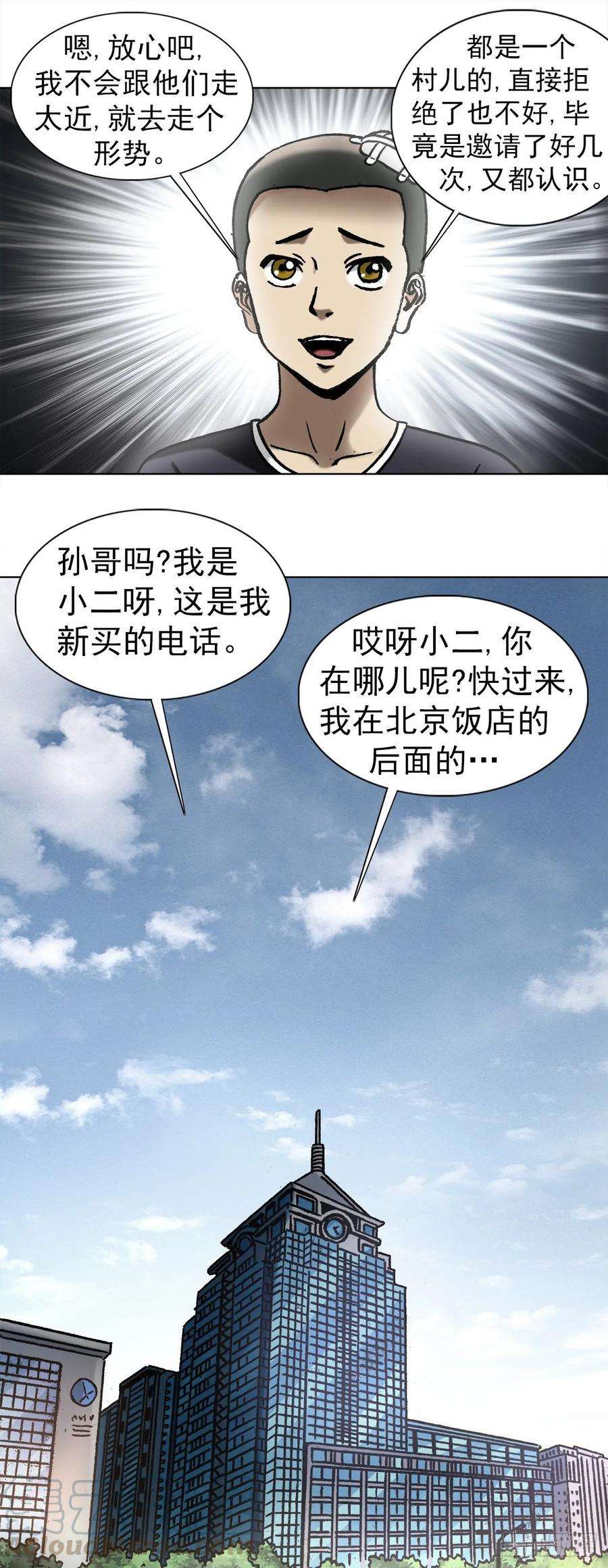 中国惊奇先生1011 同乡会