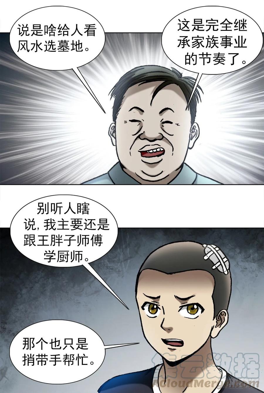 中国惊奇先生1011 同乡会