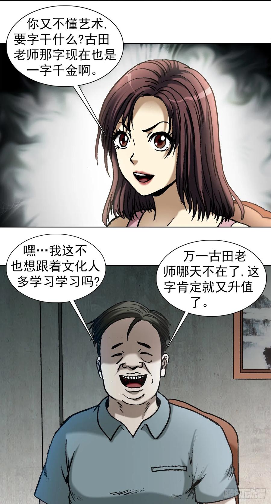 中国惊奇先生1013 揭底就怕家乡人
