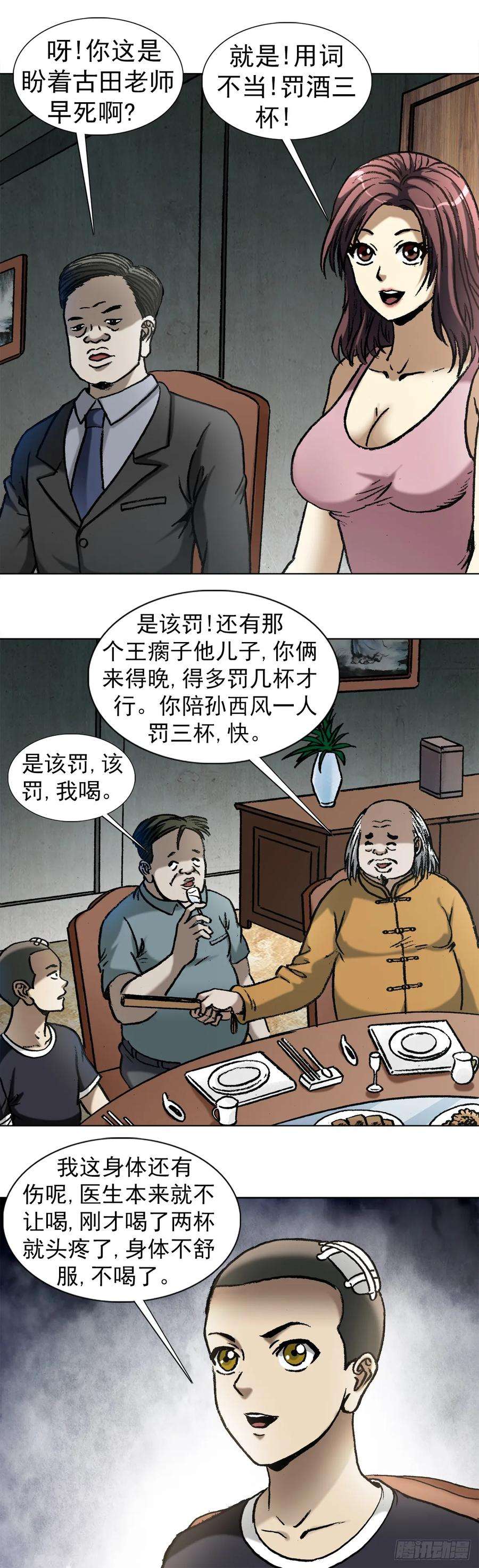 中国惊奇先生1013 揭底就怕家乡人