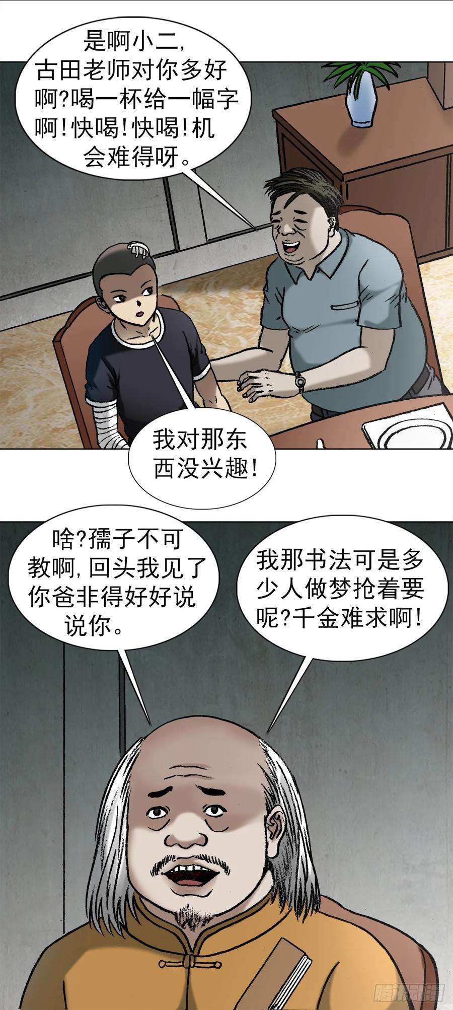 中国惊奇先生1013 揭底就怕家乡人