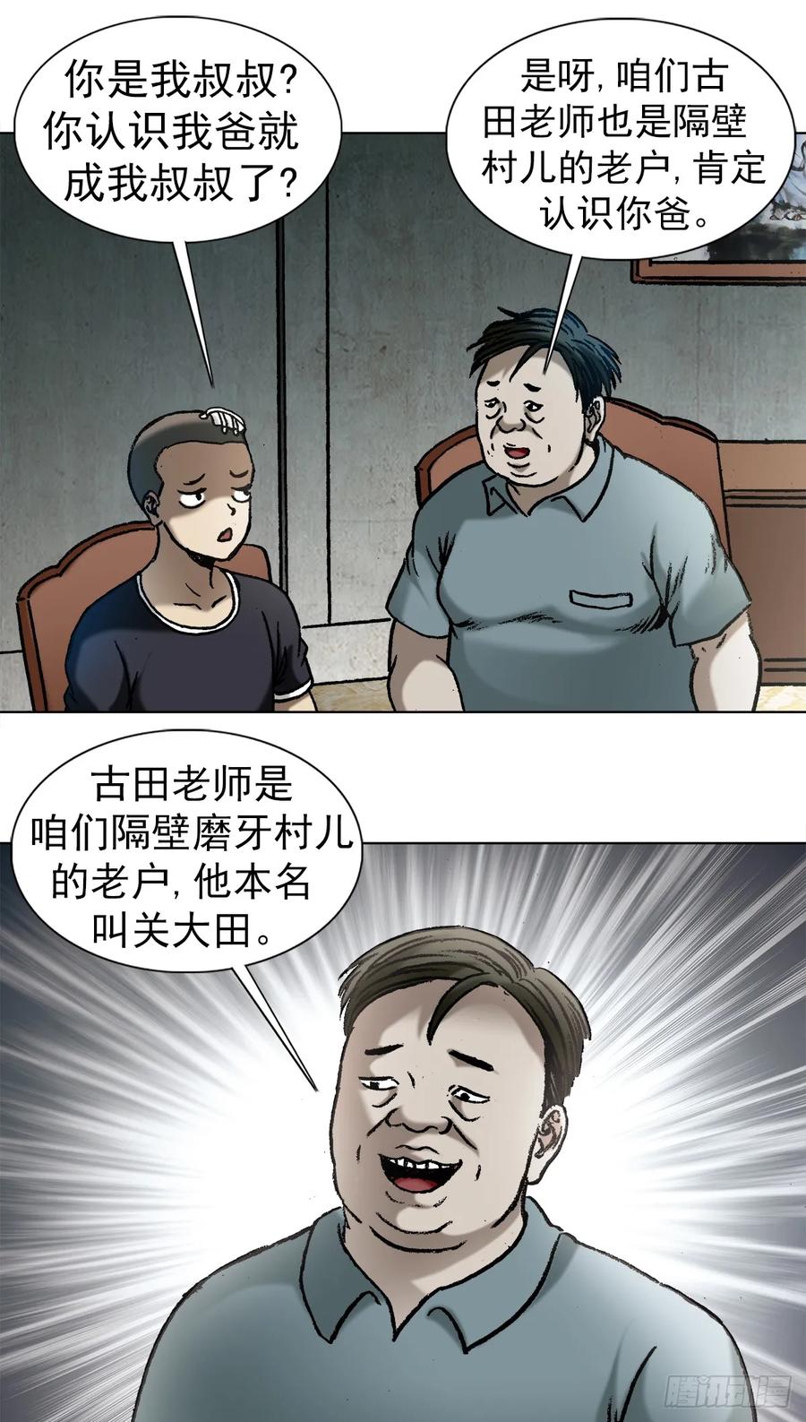中国惊奇先生1013 揭底就怕家乡人