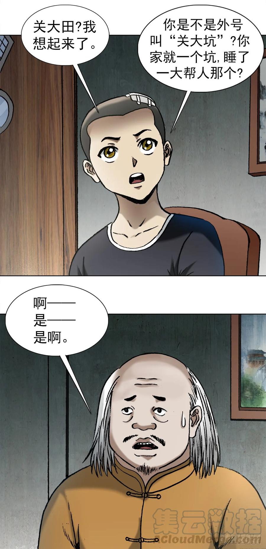 中国惊奇先生1013 揭底就怕家乡人