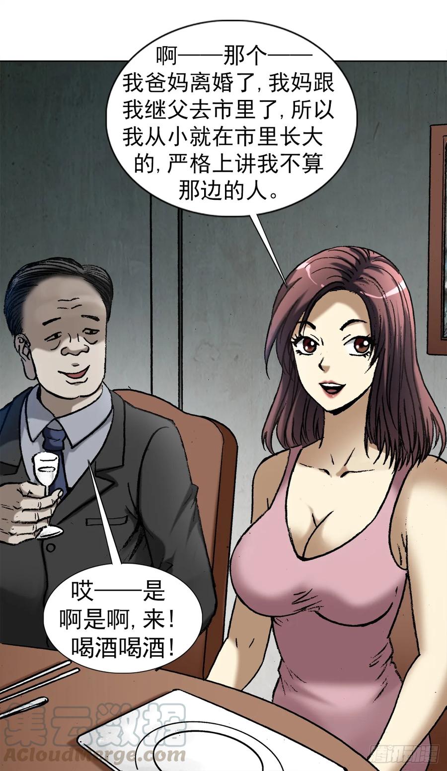 中国惊奇先生1013 揭底就怕家乡人