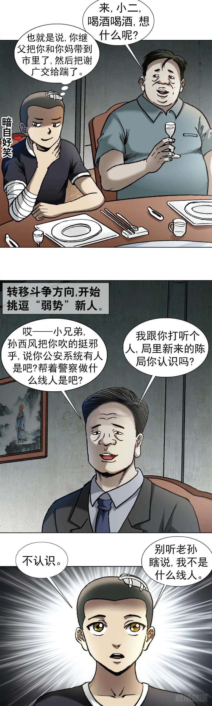 中国惊奇先生1013 揭底就怕家乡人