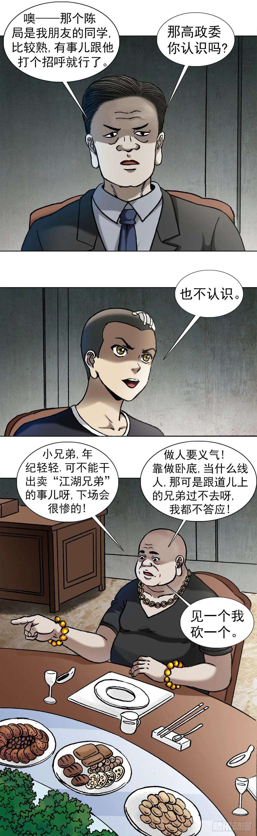 中国惊奇先生1013 揭底就怕家乡人