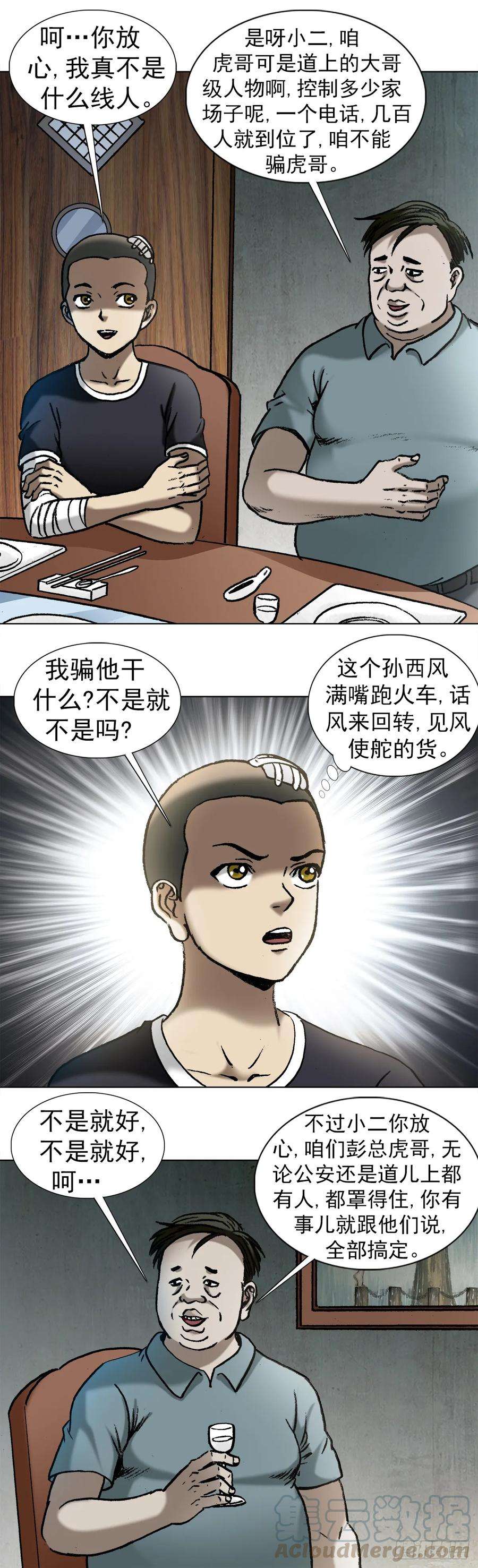 中国惊奇先生1013 揭底就怕家乡人