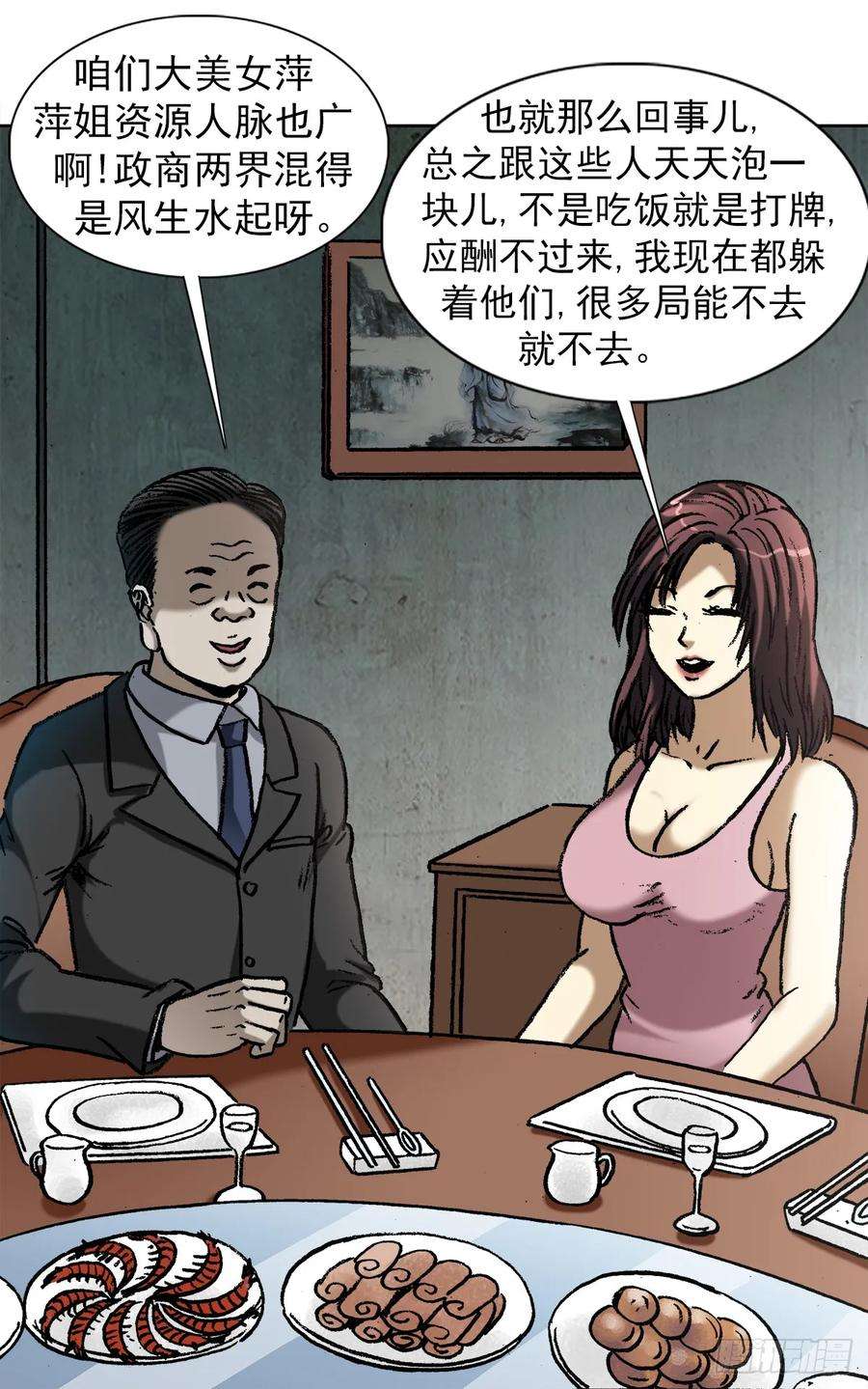 中国惊奇先生1013 揭底就怕家乡人