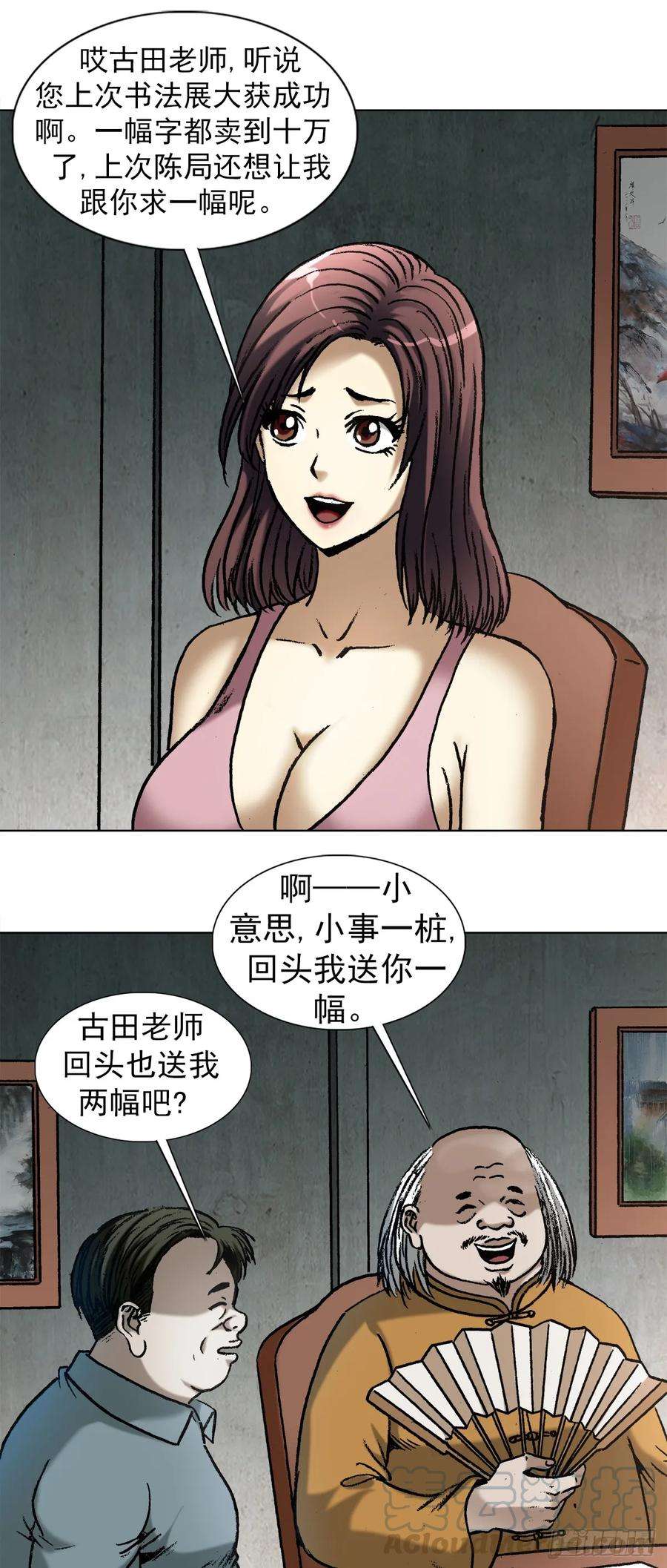 中国惊奇先生1013 揭底就怕家乡人