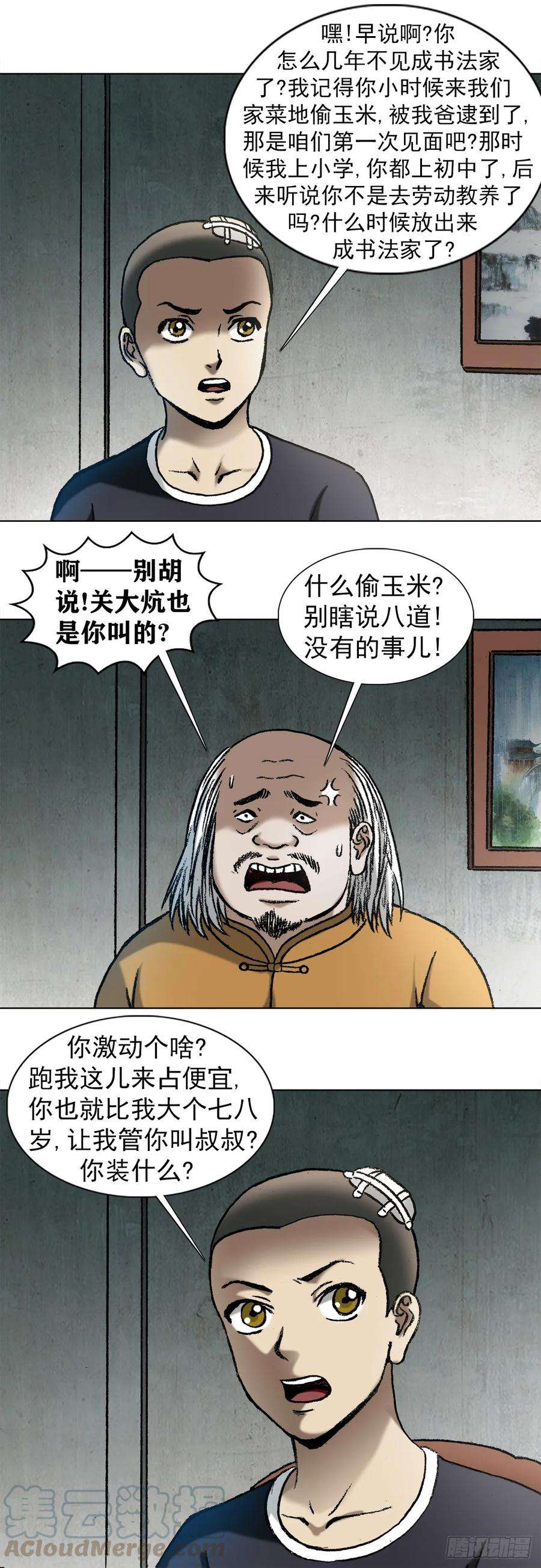中国惊奇先生1014 耍流氓假仗义