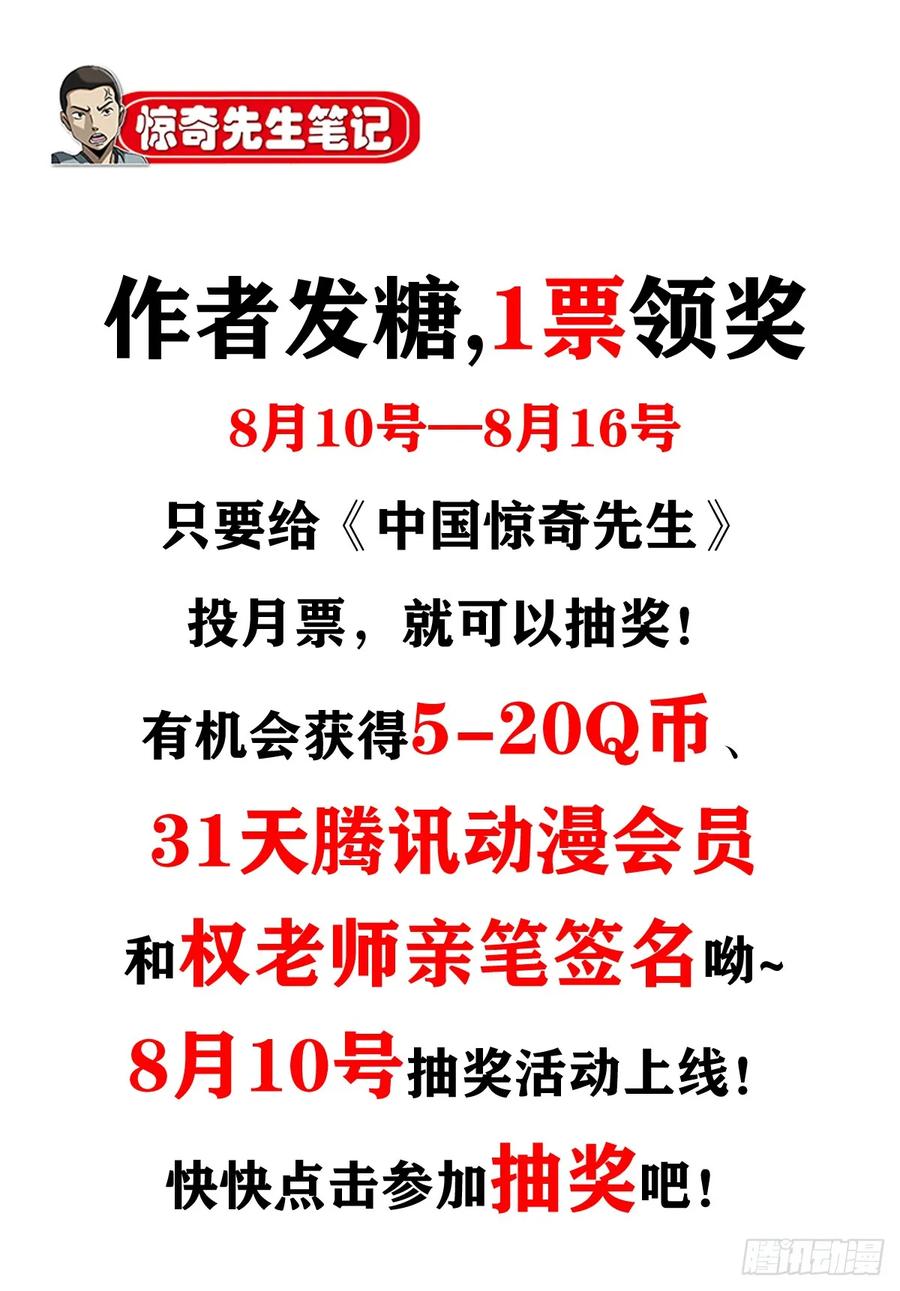 中国惊奇先生1014 耍流氓假仗义