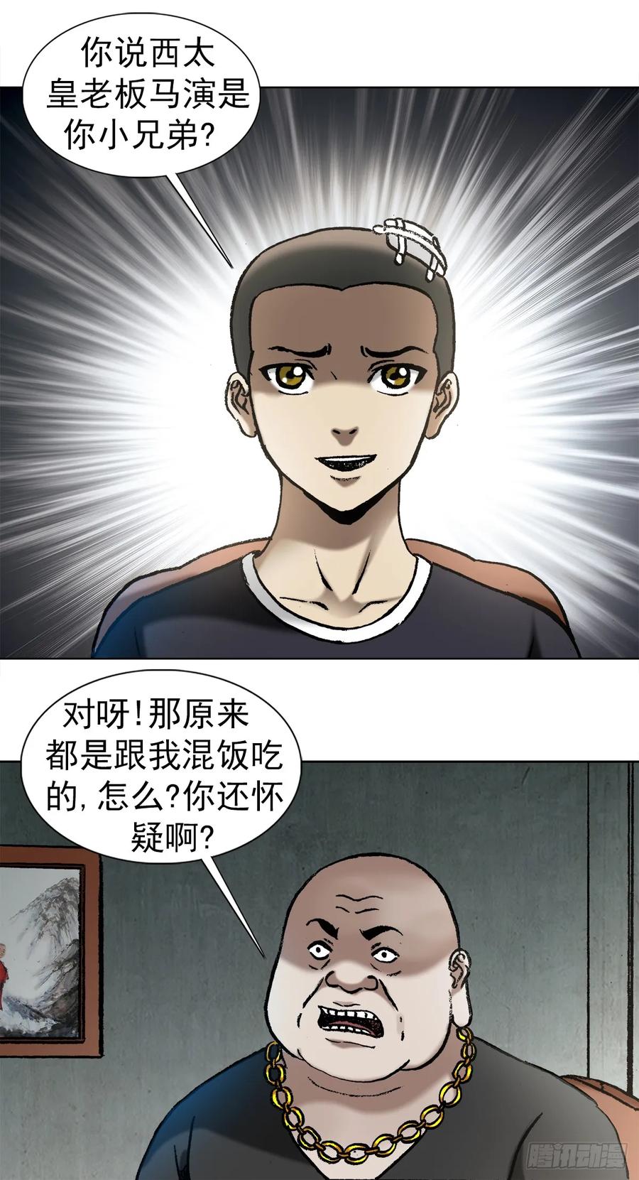 中国惊奇先生1014 耍流氓假仗义