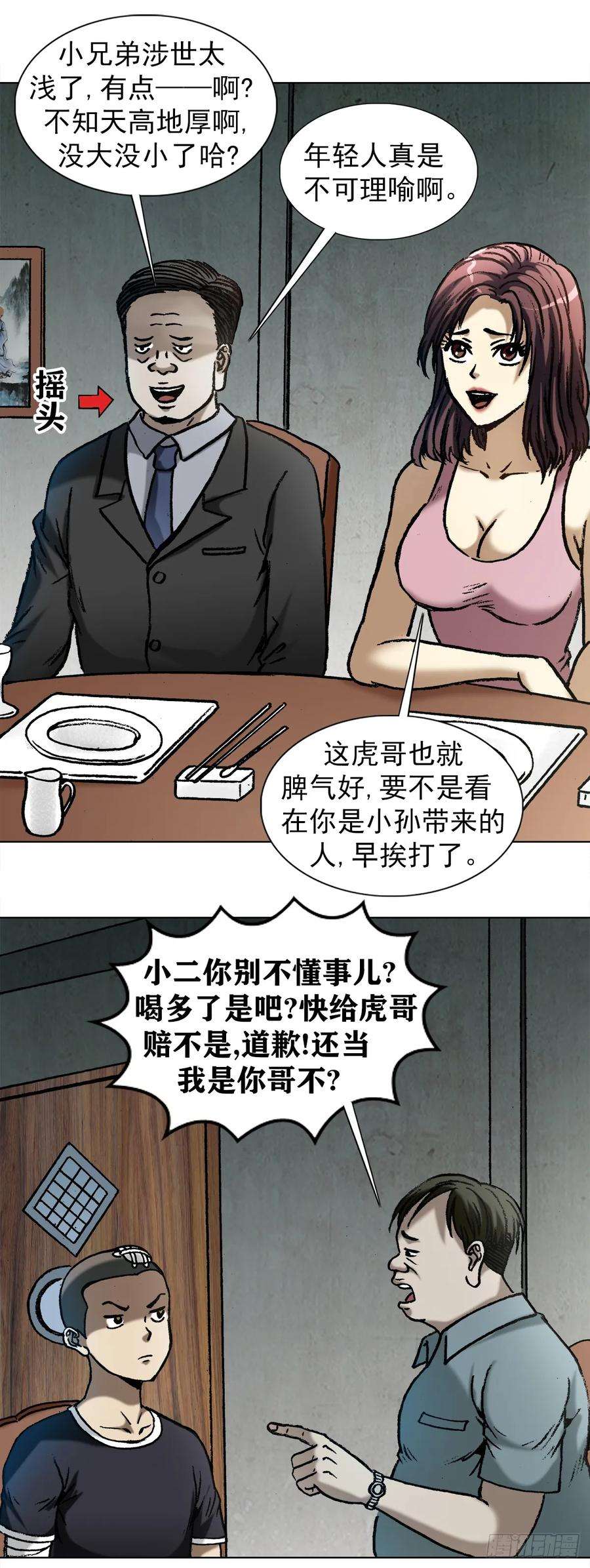 中国惊奇先生1014 耍流氓假仗义