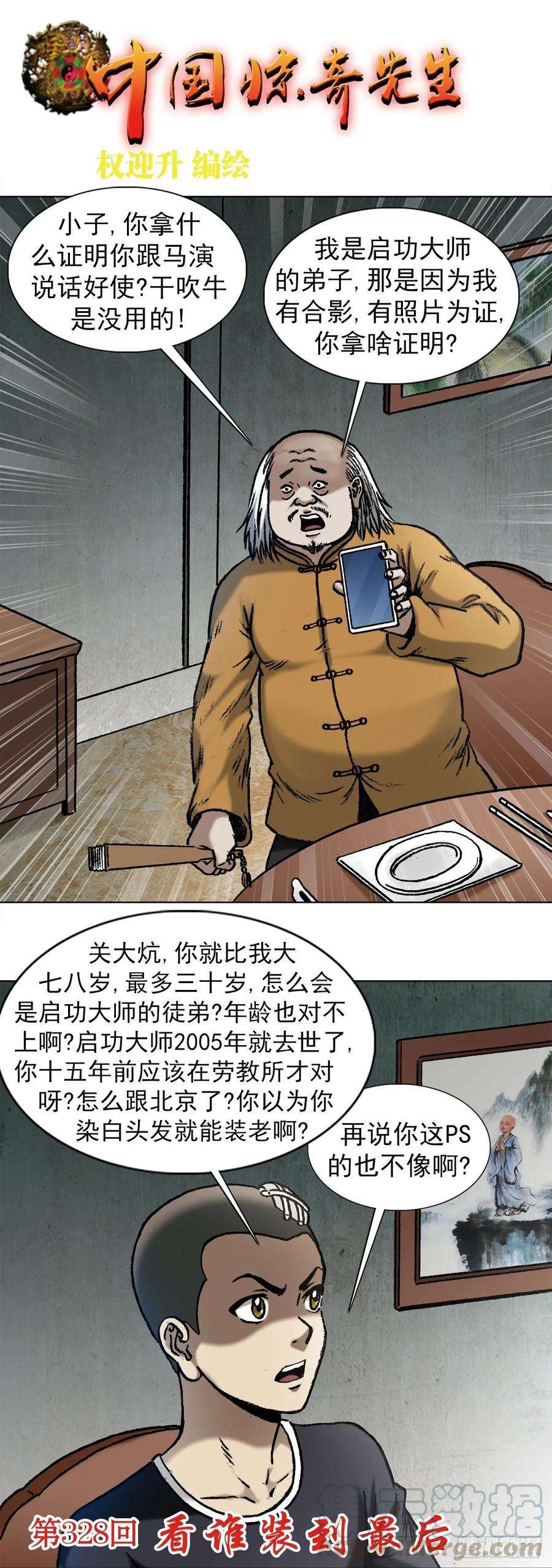 中国惊奇先生1015 看谁装到最后