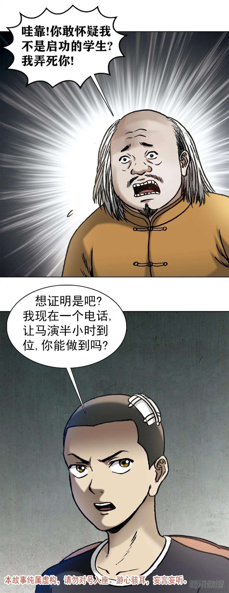 中国惊奇先生1015 看谁装到最后