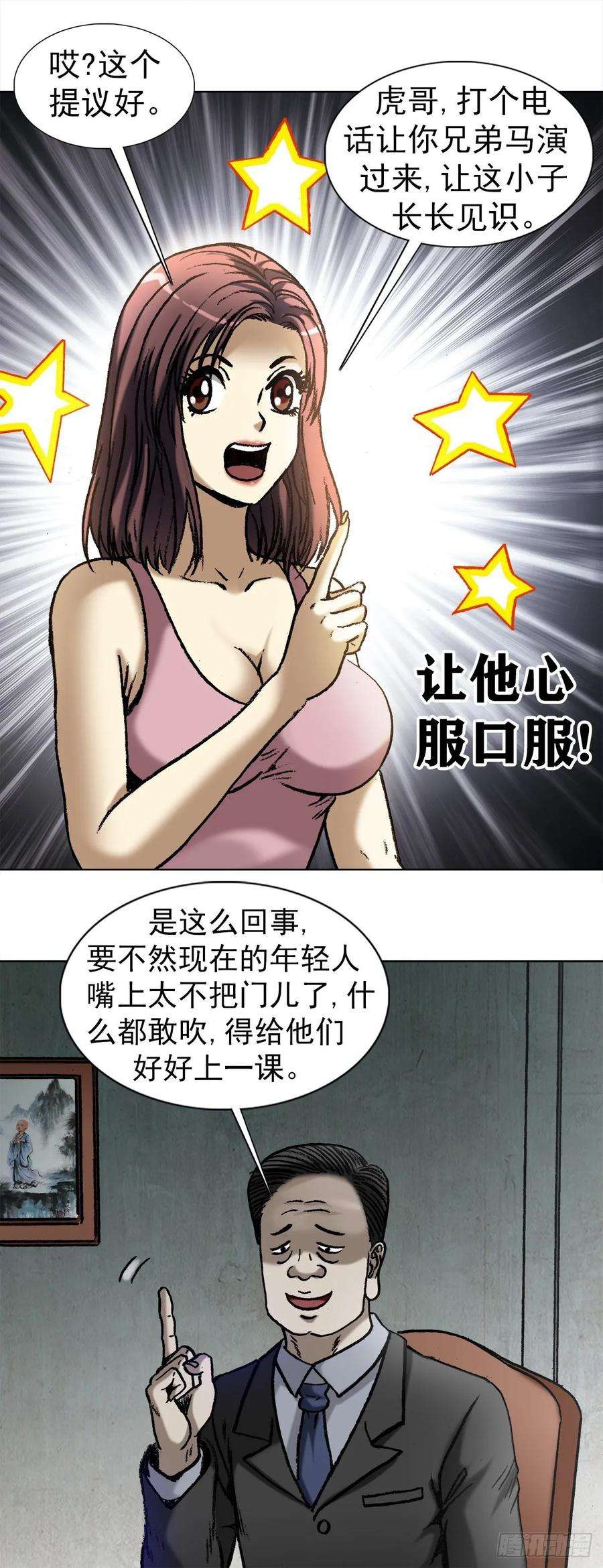 中国惊奇先生1015 看谁装到最后