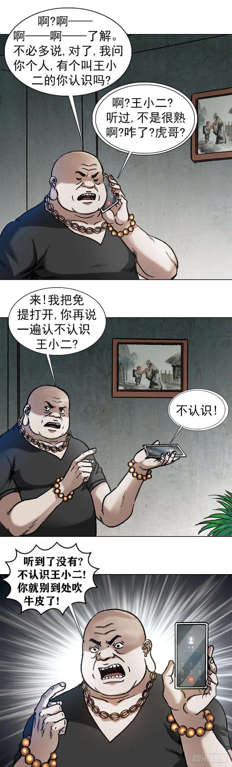 中国惊奇先生1015 看谁装到最后