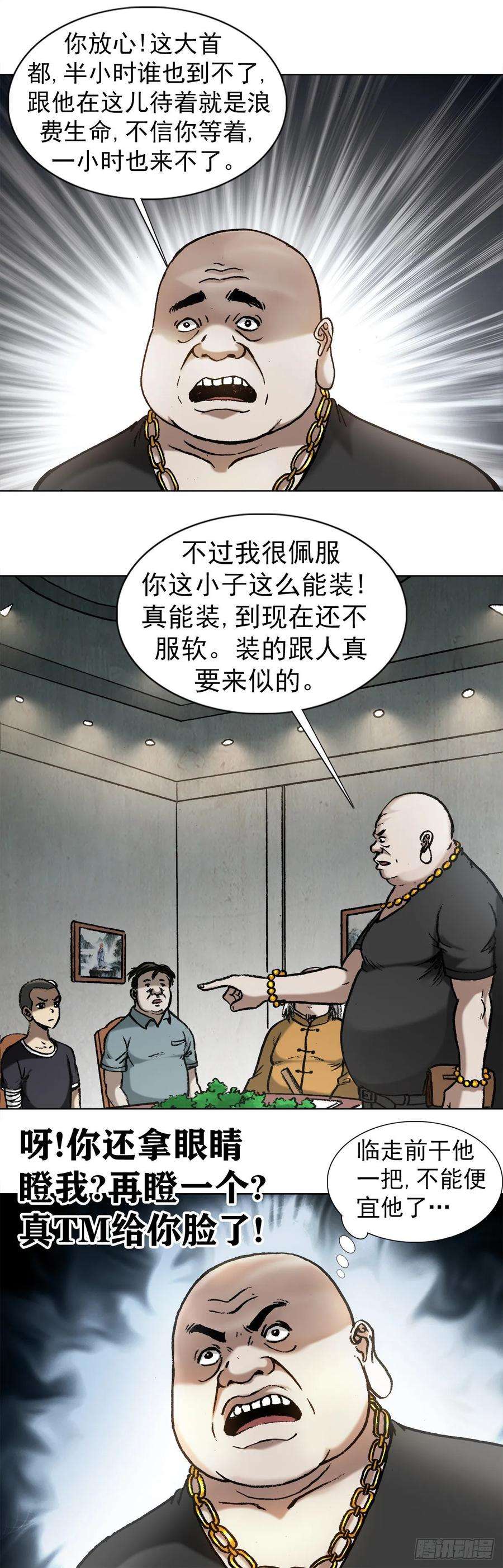 中国惊奇先生1016 打脸
