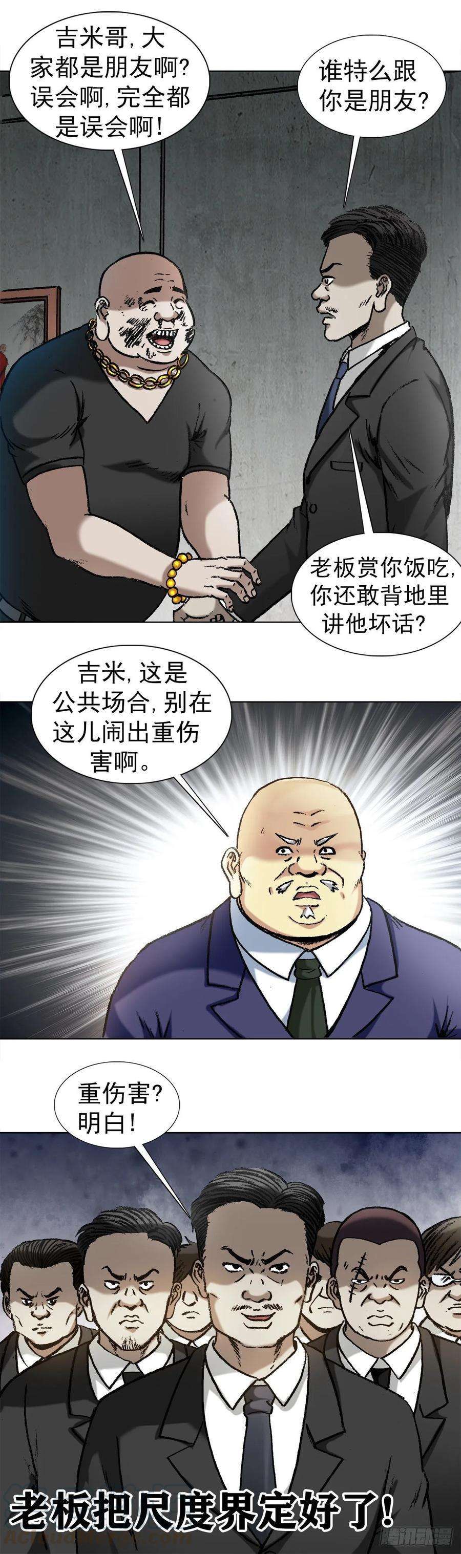 中国惊奇先生1016 打脸