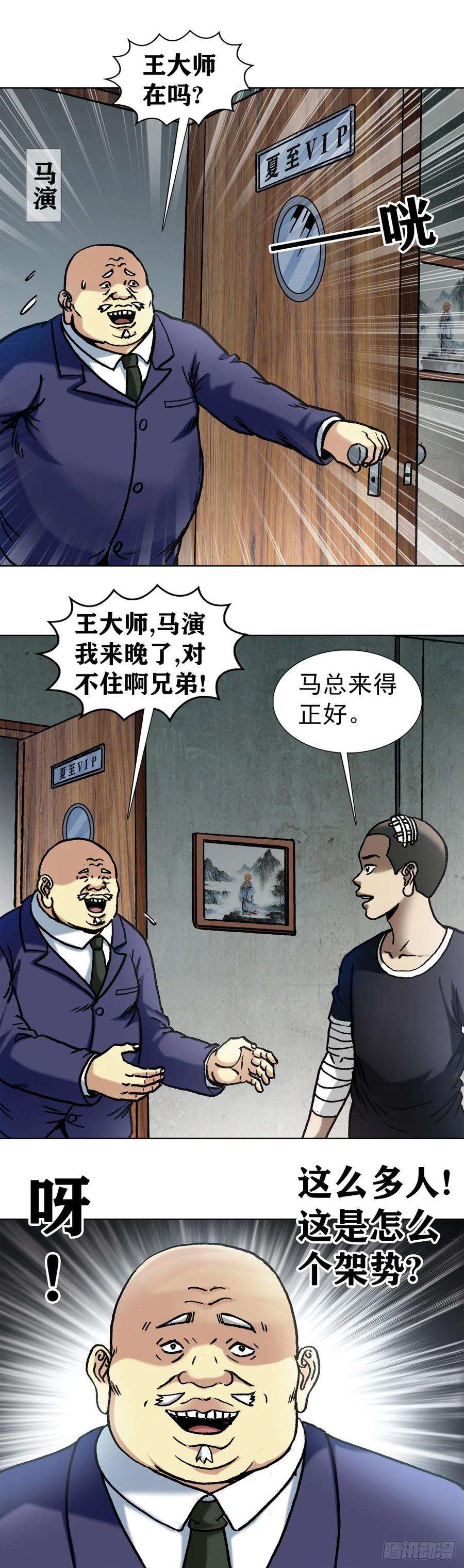 中国惊奇先生1016 打脸