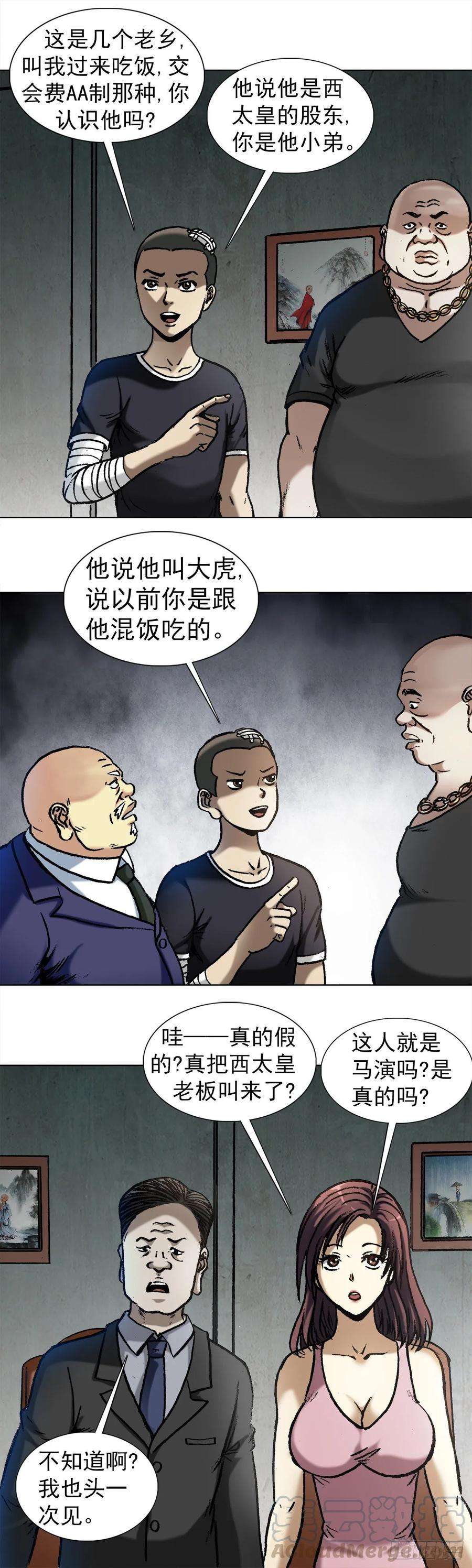 中国惊奇先生1016 打脸