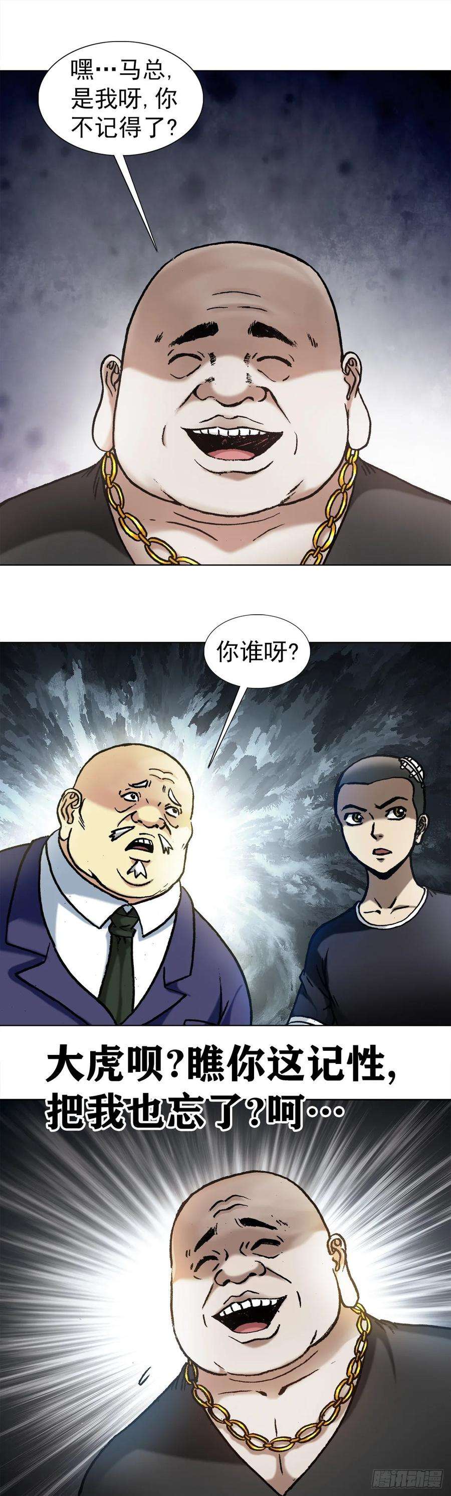 中国惊奇先生1016 打脸