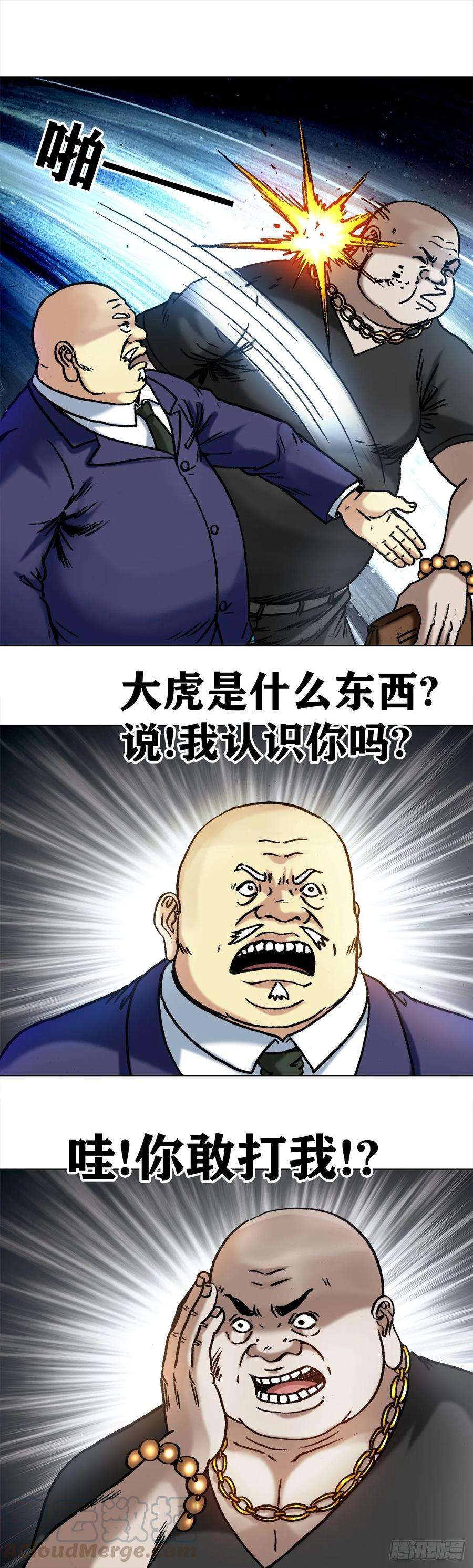 中国惊奇先生1016 打脸