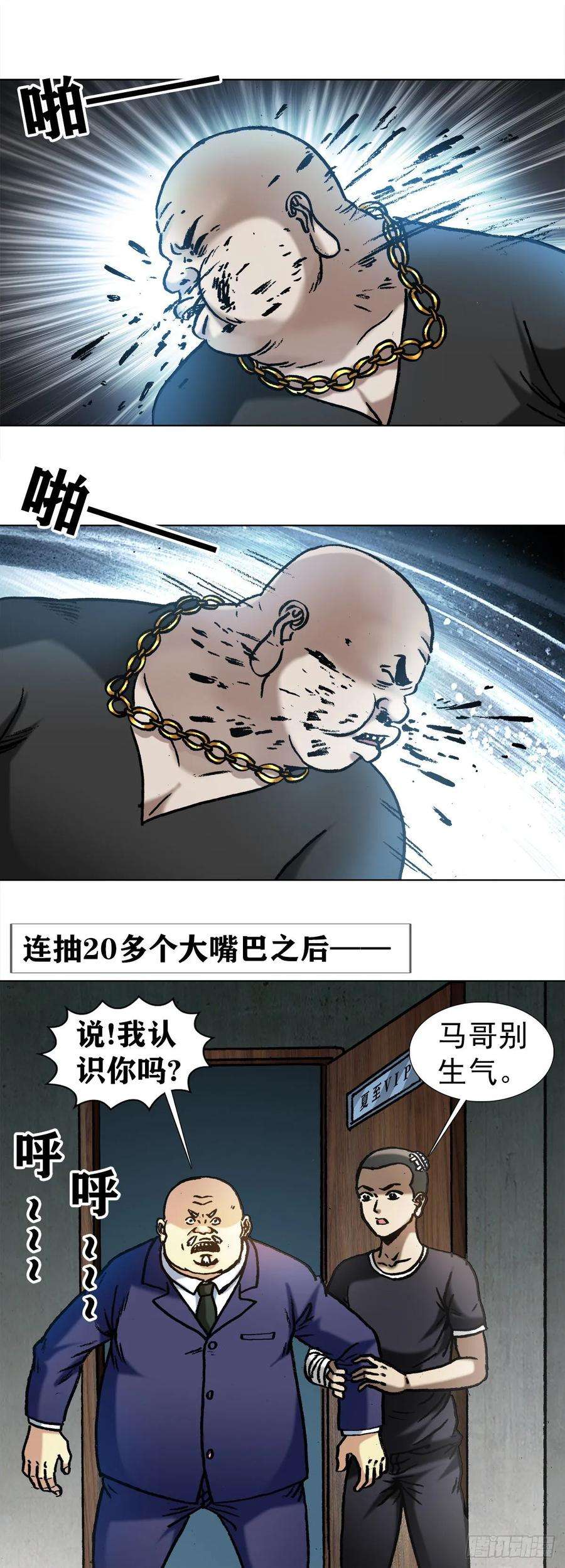 中国惊奇先生1016 打脸