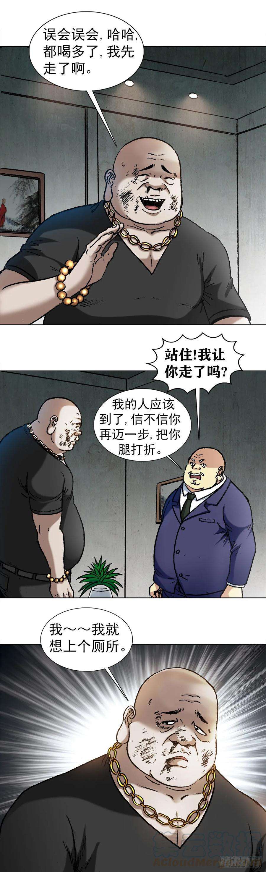 中国惊奇先生1016 打脸