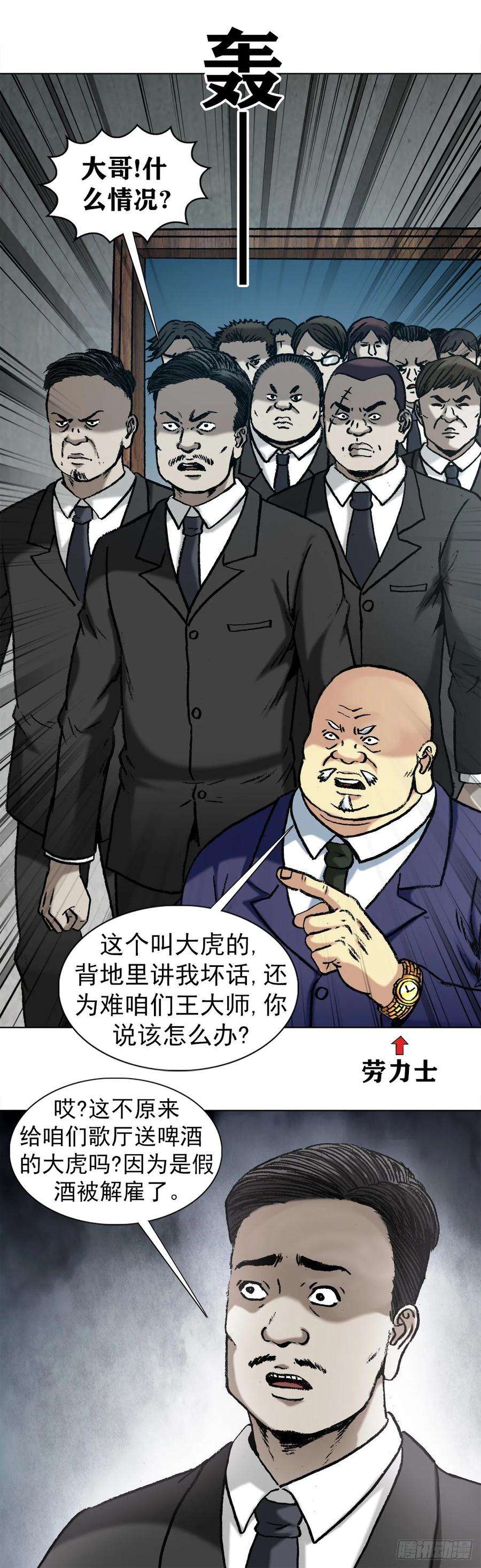中国惊奇先生1016 打脸