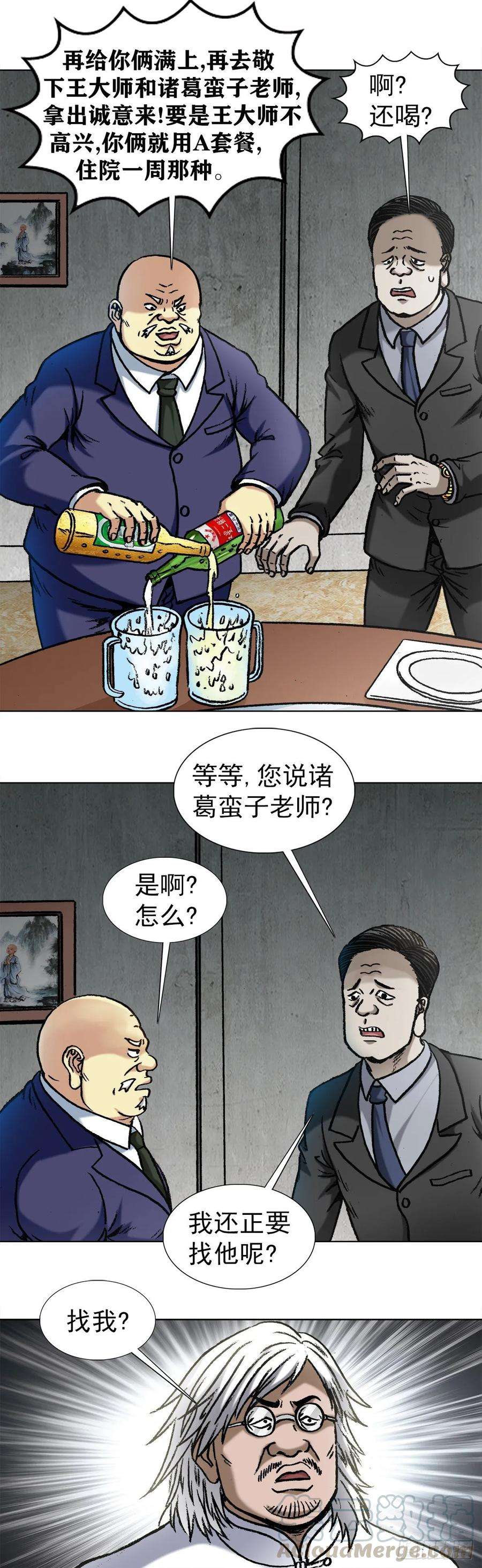 中国惊奇先生1019 猫