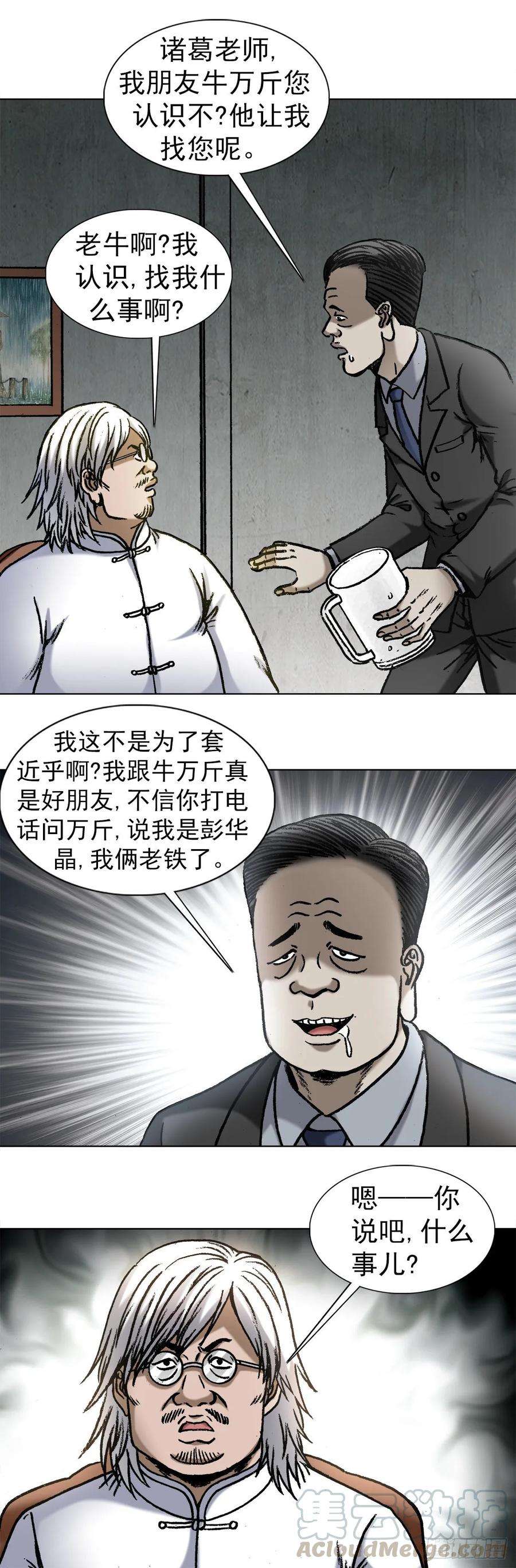 中国惊奇先生1019 猫