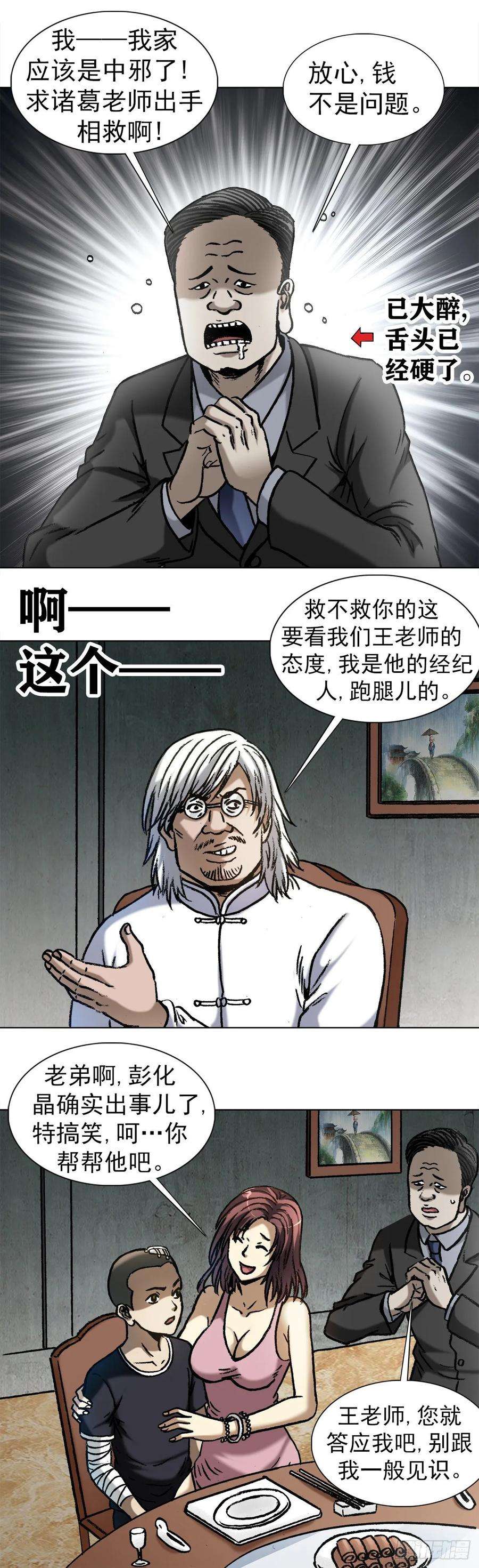 中国惊奇先生1019 猫