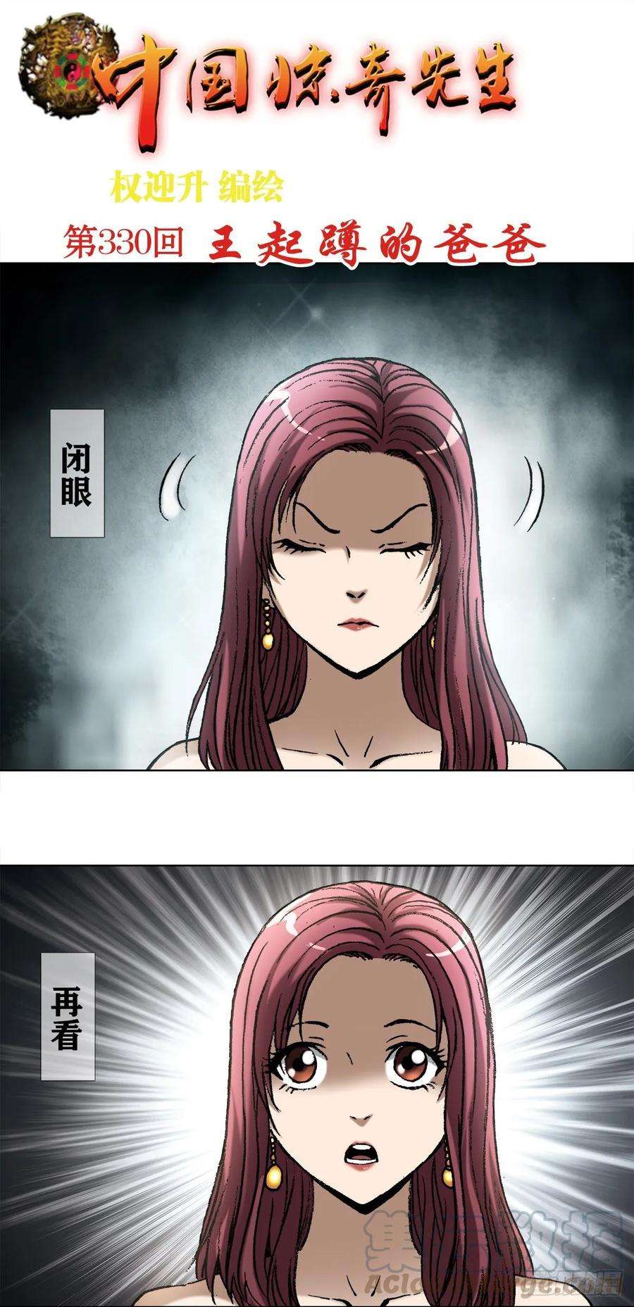 中国惊奇先生1021 有家不能话