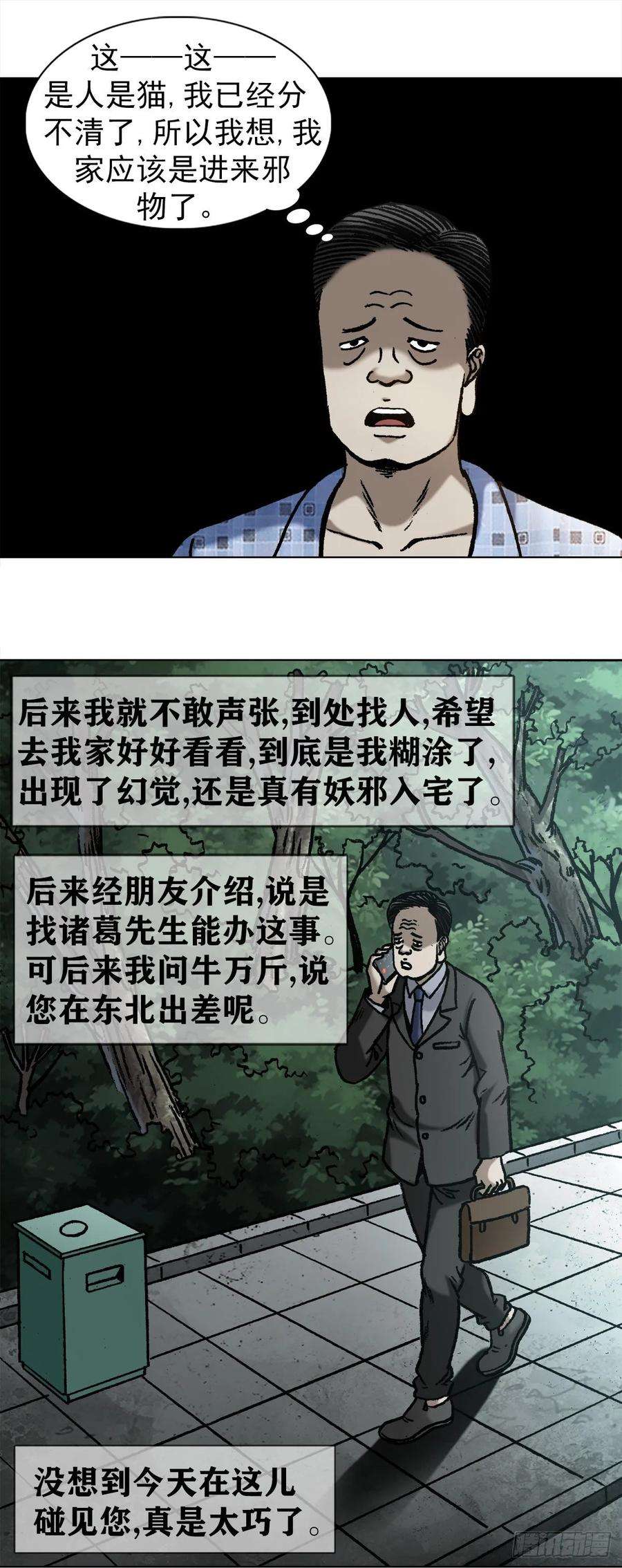 中国惊奇先生1021 有家不能话