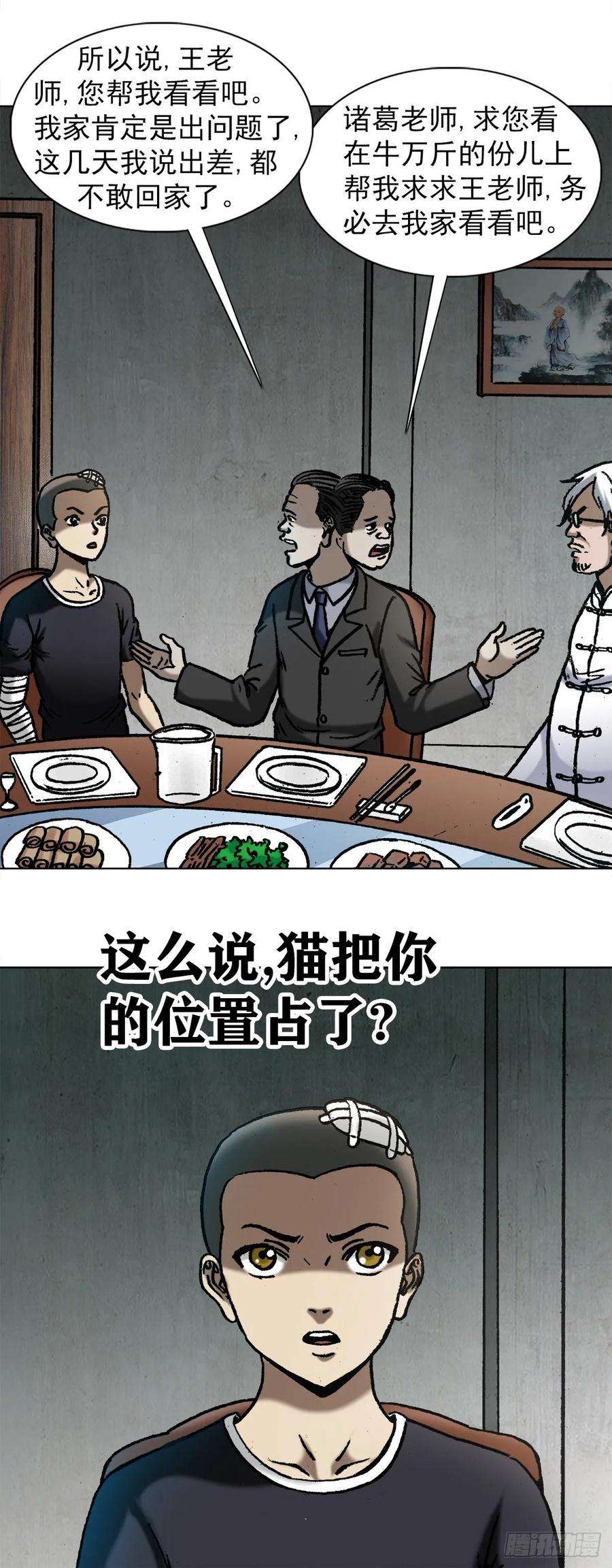 中国惊奇先生1021 有家不能话