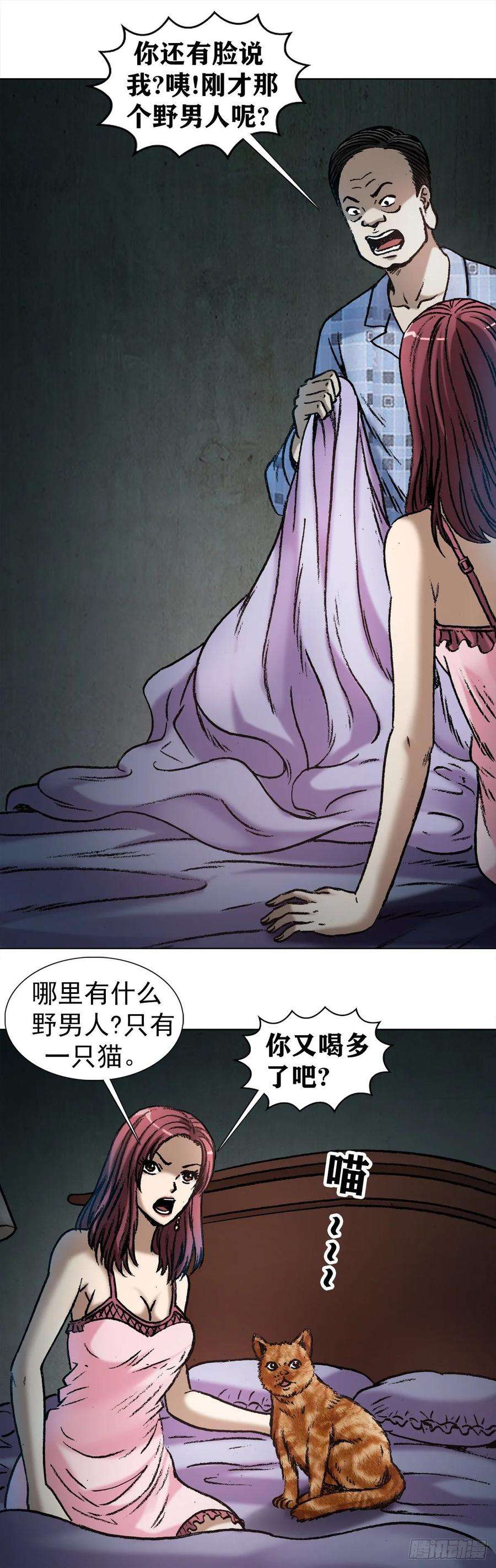 中国惊奇先生1021 有家不能话