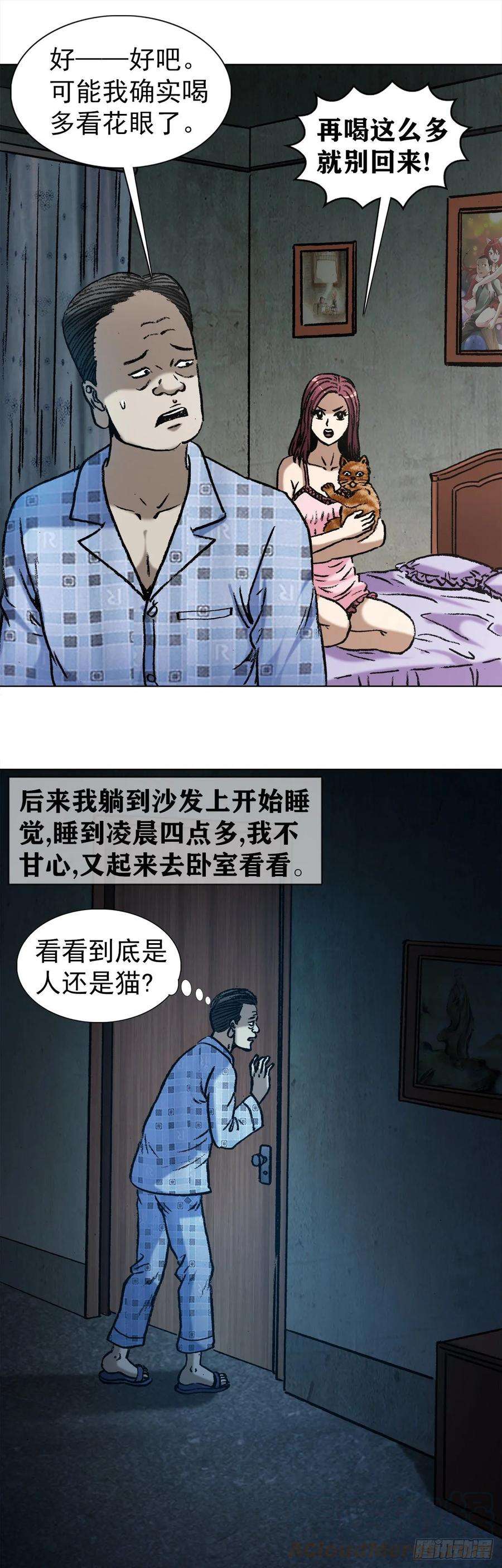 中国惊奇先生1021 有家不能话