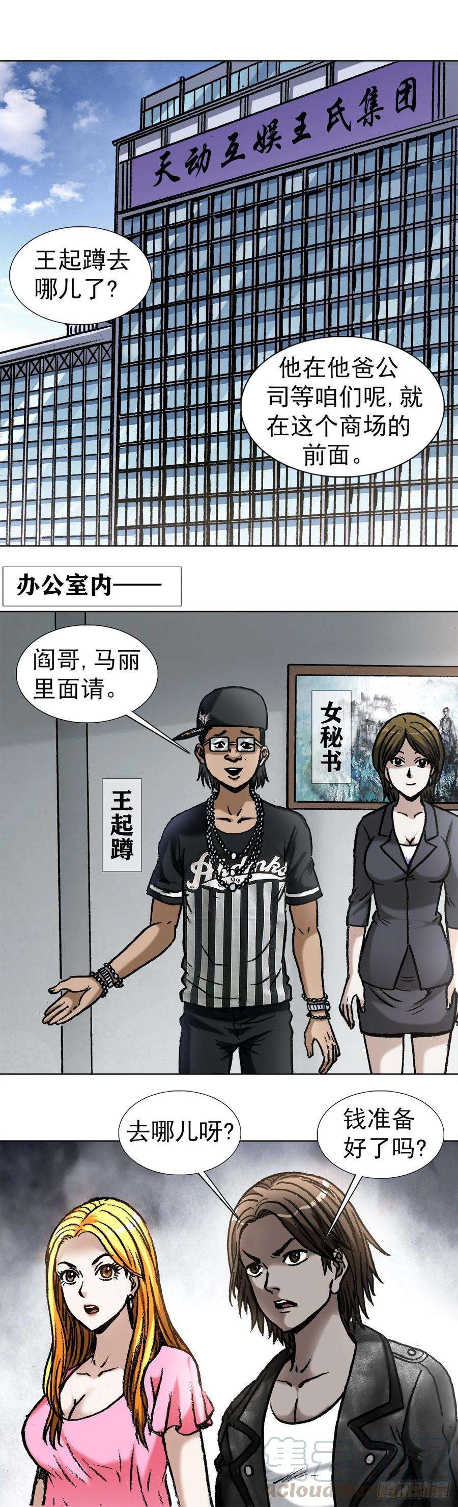 中国惊奇先生1022 七狼讨债