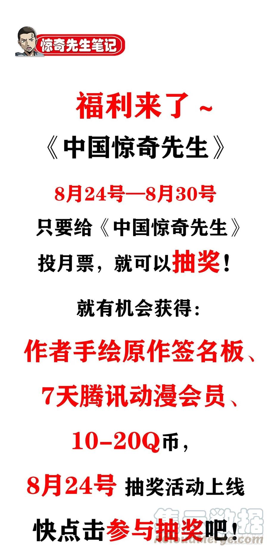 中国惊奇先生1023 霸道总裁