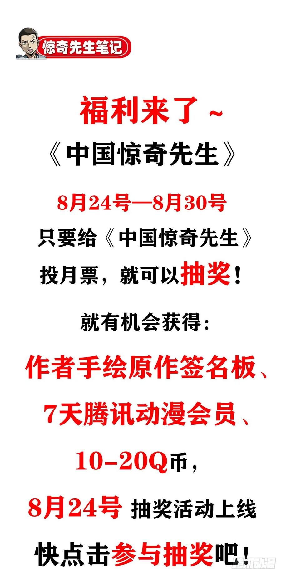 中国惊奇先生1024 打发要饭的