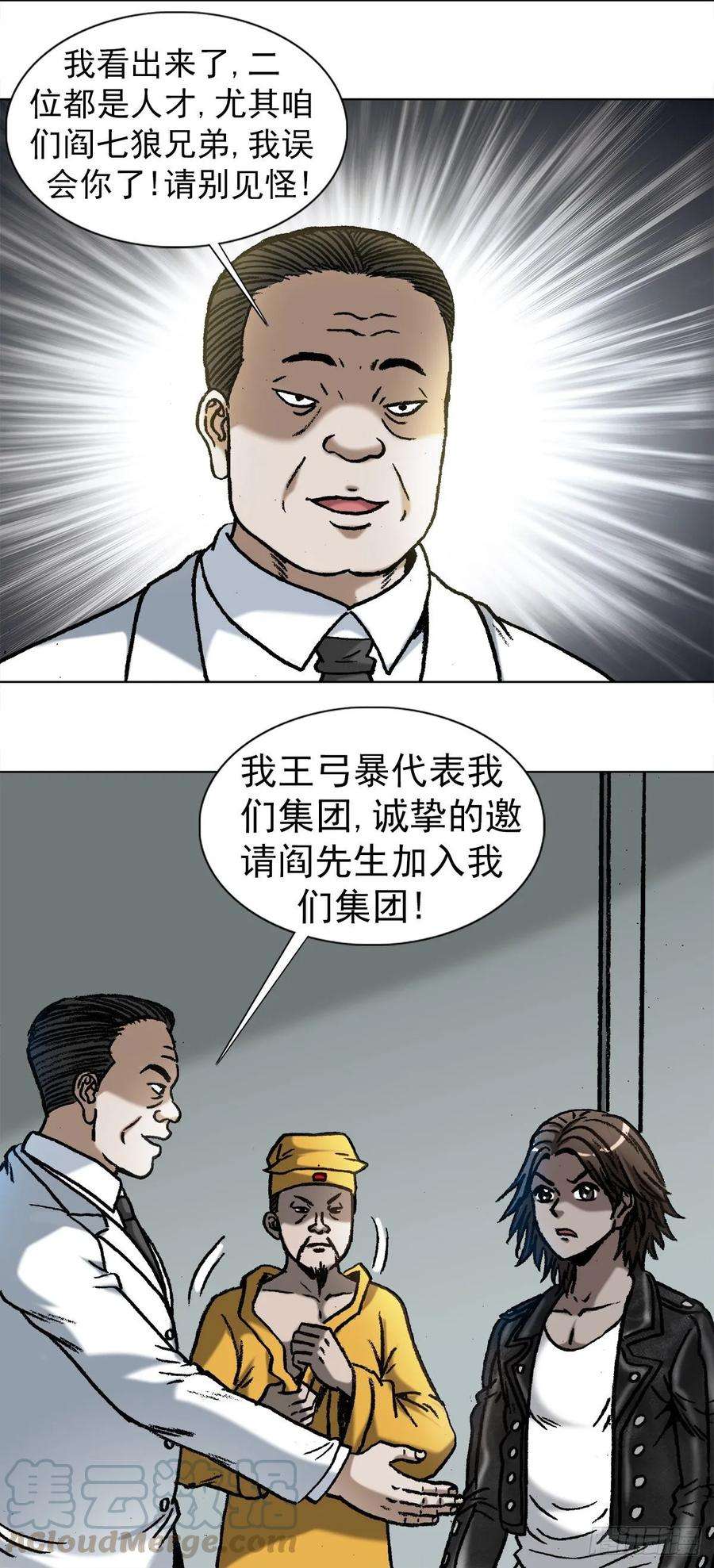 中国惊奇先生1025 老板有眼光