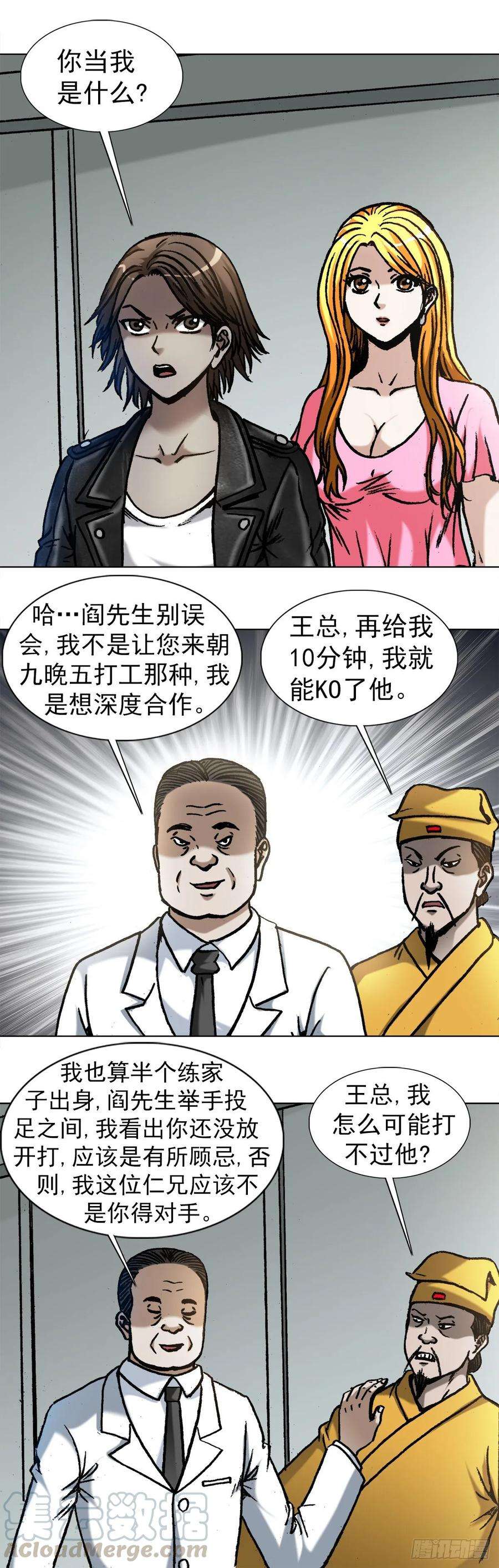 中国惊奇先生1026 这是我弟