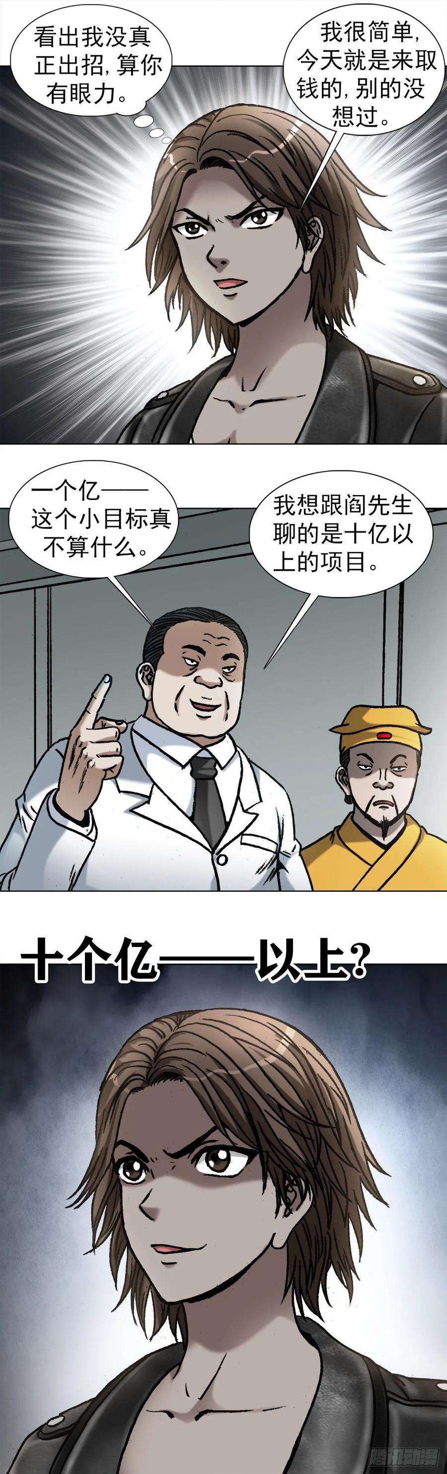 中国惊奇先生1026 这是我弟